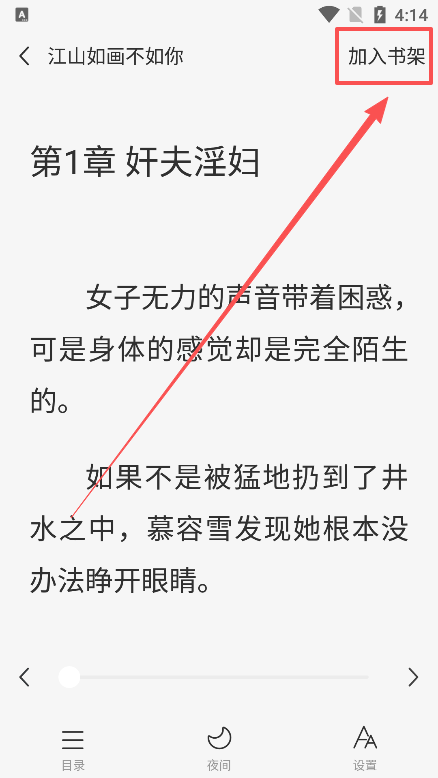 番如小说添加书架步骤截图