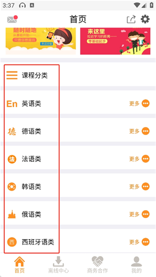 能量库App课程分类学习截图
