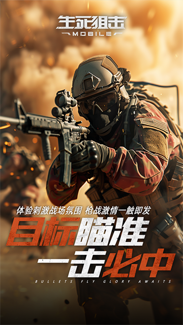 生死狙击无敌版