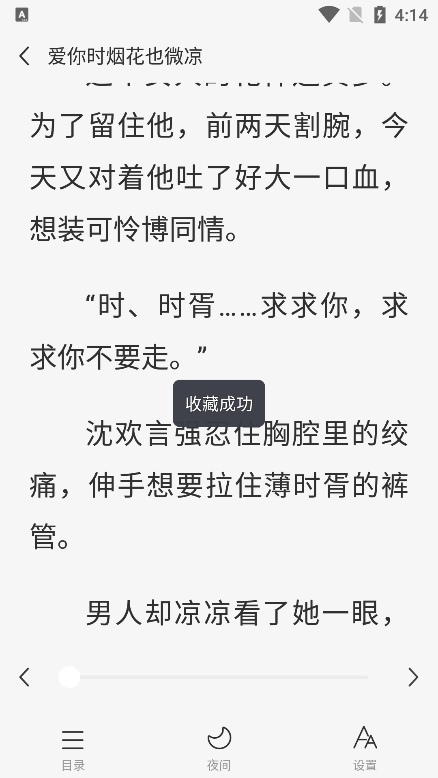 番如小说收藏成功截图