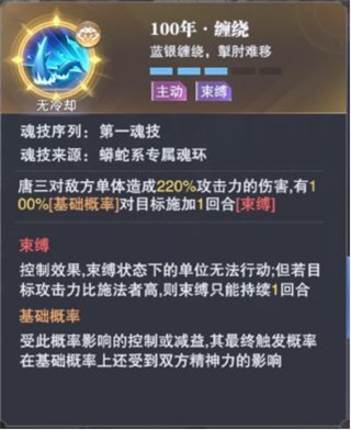 斗罗大陆魂师对决唐三缠绕技能
