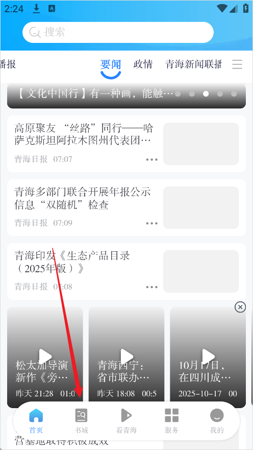 江源新闻App书城入口操作教程