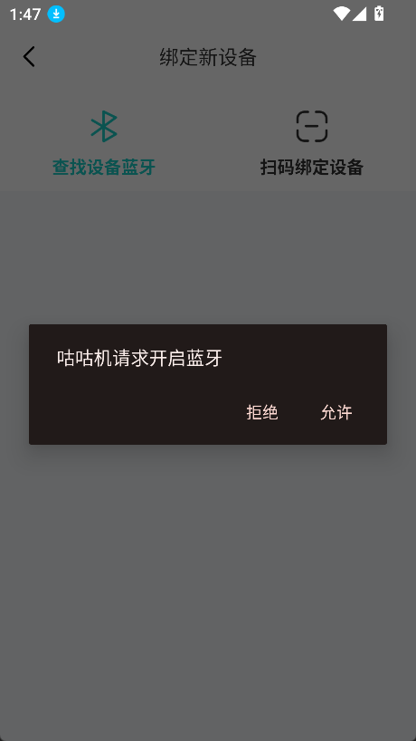 咕咕机App开启蓝牙连接设备方法