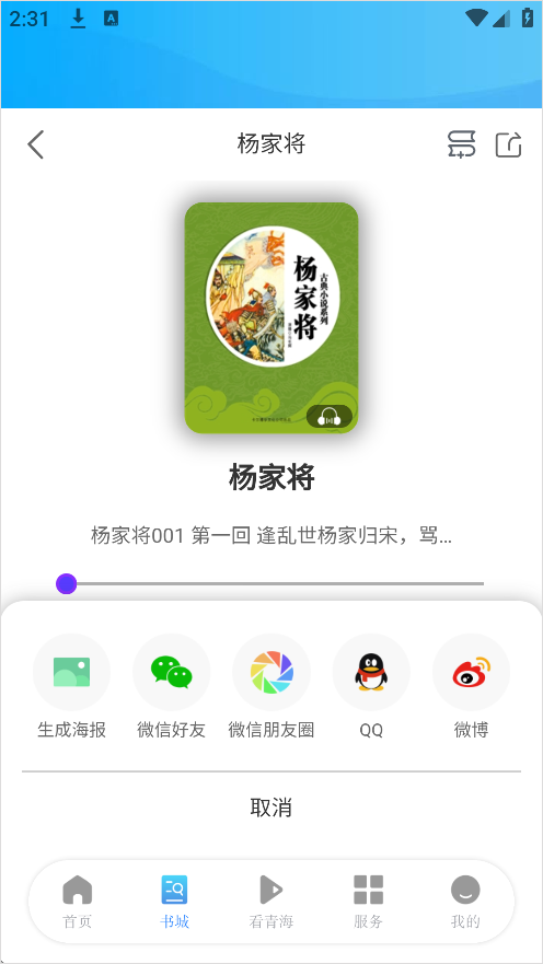 江源新闻App分享听书内容教程