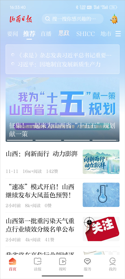 山西日报