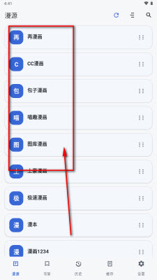 漫画迷免费版使用教程截图