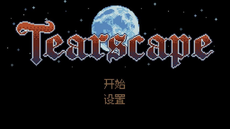 Tearscape游戏开始界面截图