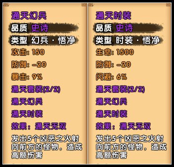造梦西游4时装属性战斗力提升