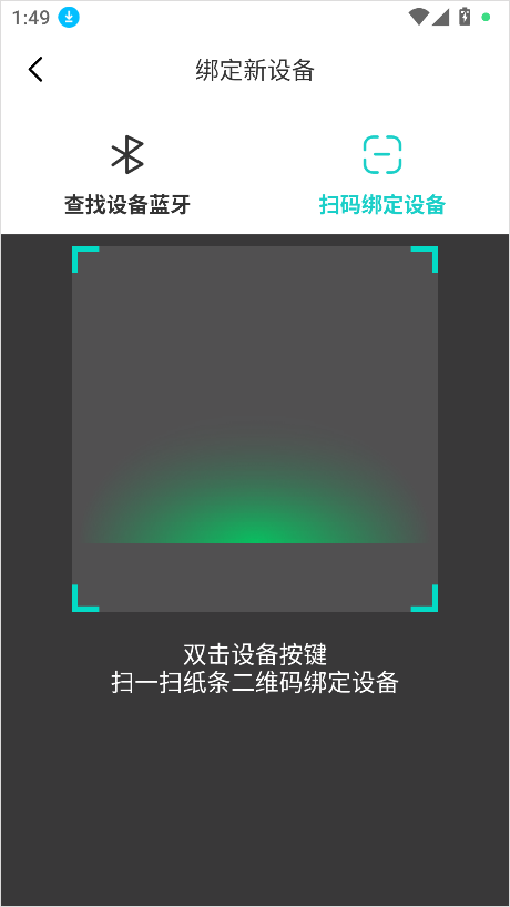 咕咕机App设备绑定成功界面