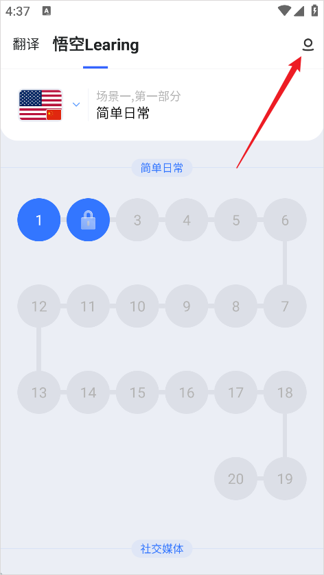 出国翻译官App开启自动发音设置教程