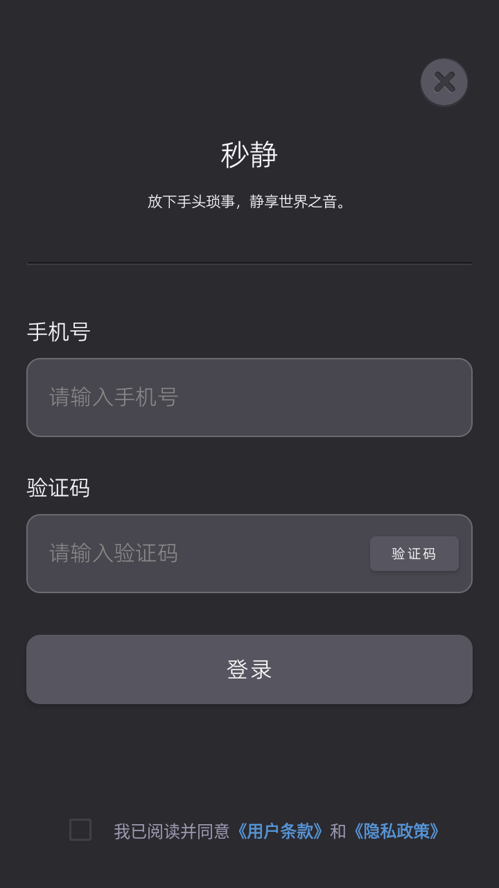 秒静