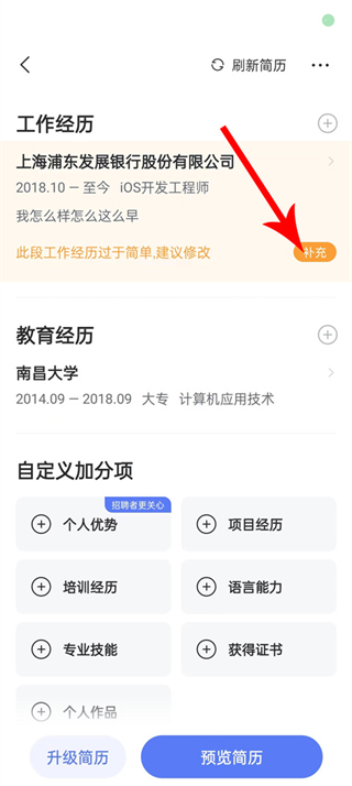 智联招聘网最新招聘app在线简历入口