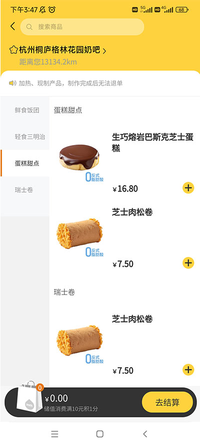 一鸣真鲜奶吧app选择数量截图
