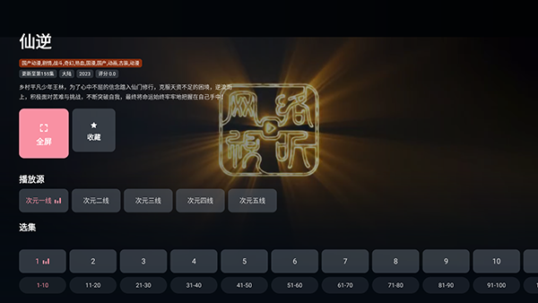 次元咲TV播放页面截图