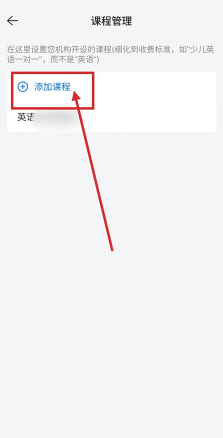 满班app添加课程入口