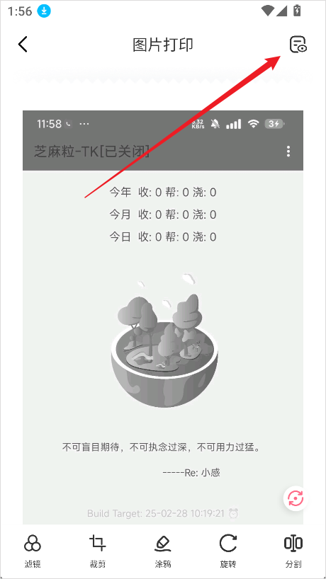咕咕机App打印图片预览效果查看