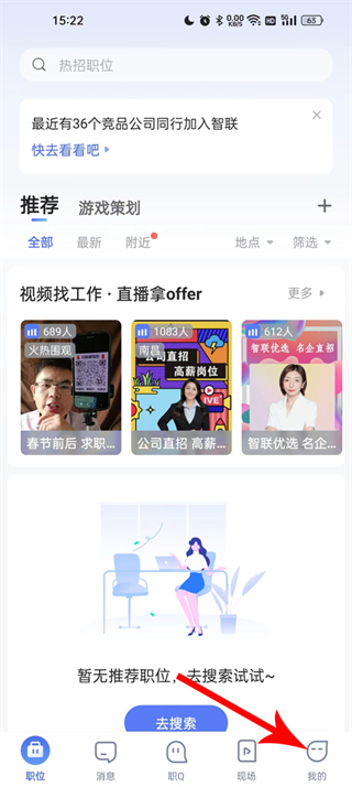 智联招聘网最新招聘app登录页面