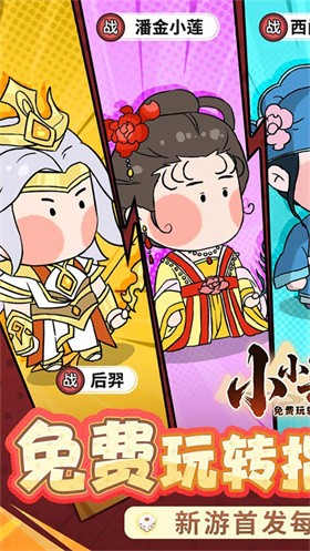 小小兵者