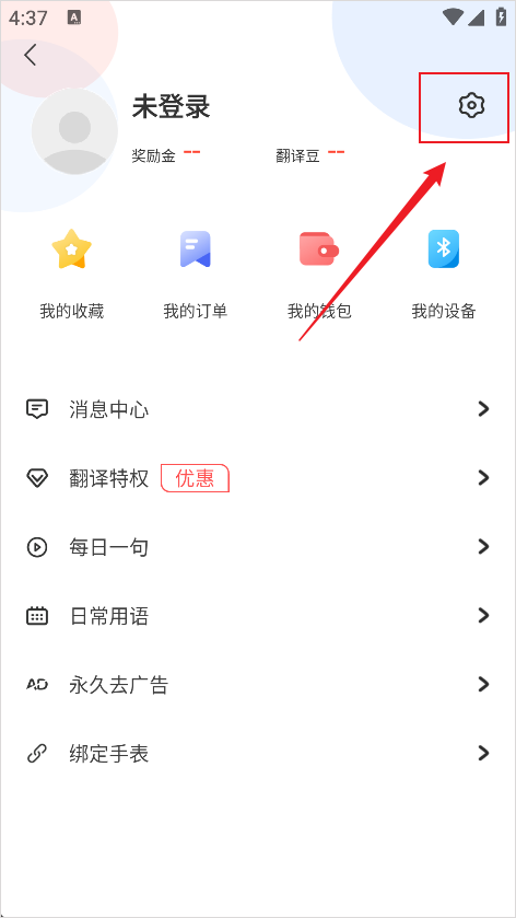 出国翻译官App设置功能入口