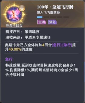 斗罗大陆魂师对决奥斯卡急速飞行肠技能