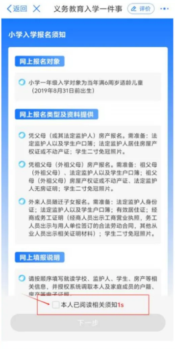 i淮安App入学报名须知确认