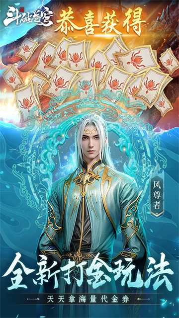 斗破苍穹巅峰对决无限内购版