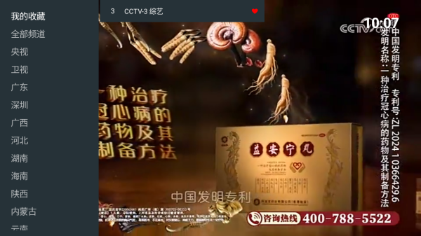 挺好电视App我的收藏截图