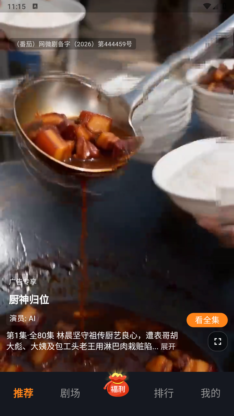共益剧场