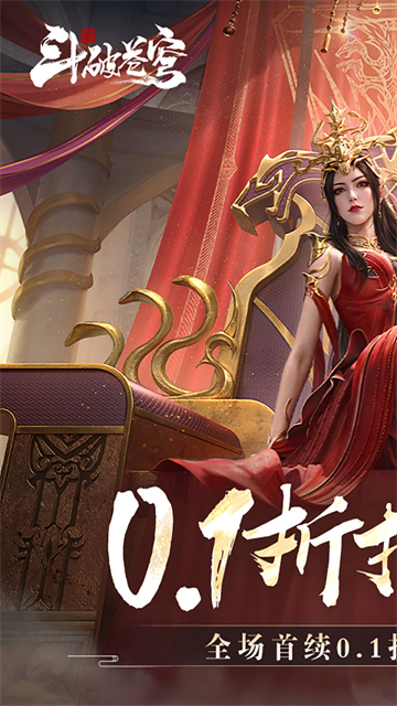 斗破苍穹巅峰对决无限内购版