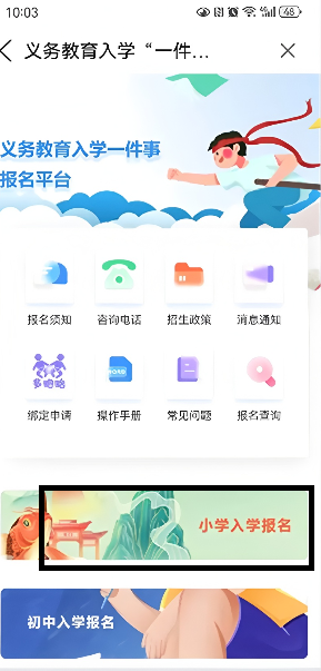 i淮安App小学入学报名操作
