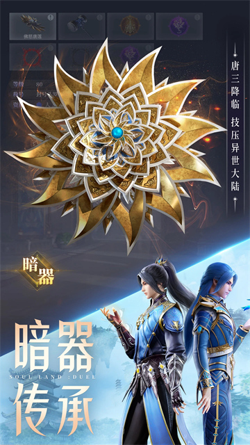 斗罗大陆魂师对决小米版