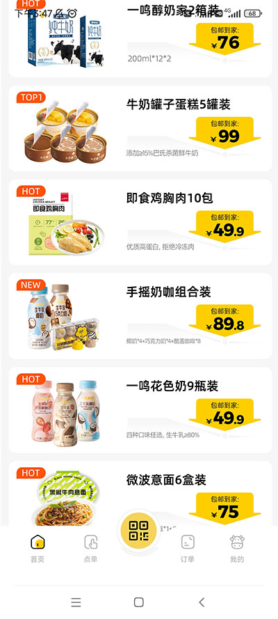 一鸣真鲜奶吧app鲜奶商品选择截图