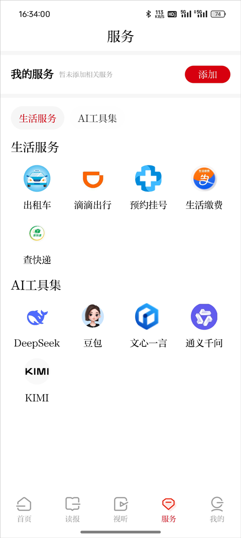 山西日报