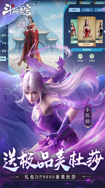斗破苍穹巅峰对决无限代金券版