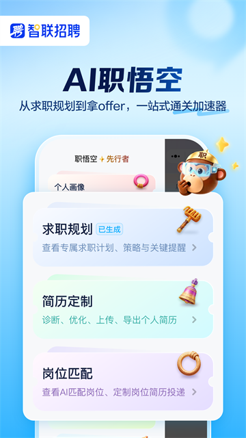 智联招聘网