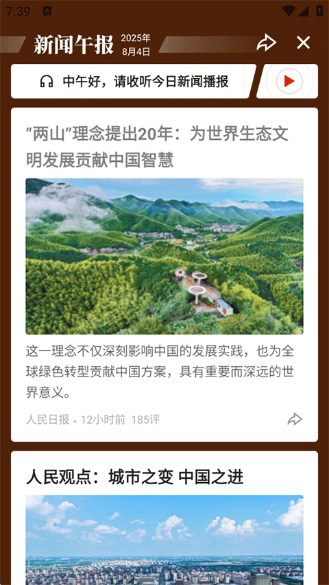 人民日报App报纸选择页面截图