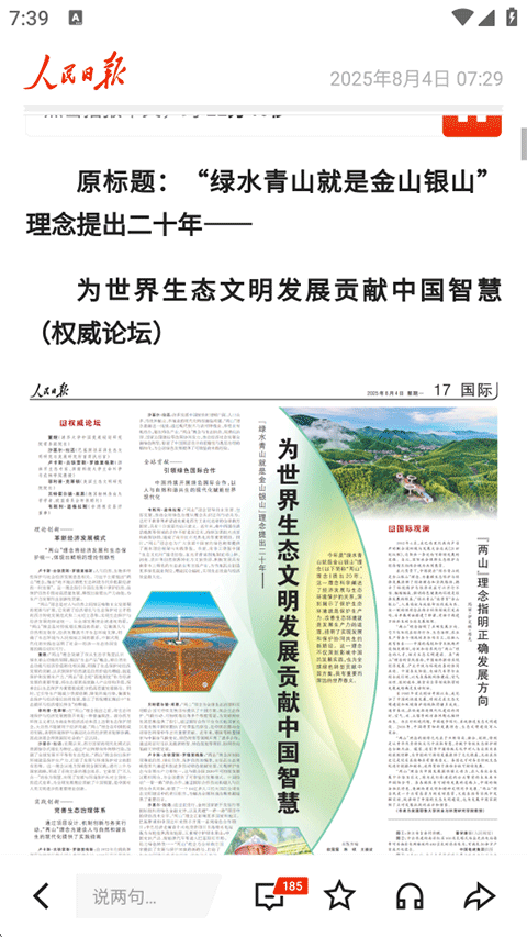 人民日报App报纸阅读页面截图