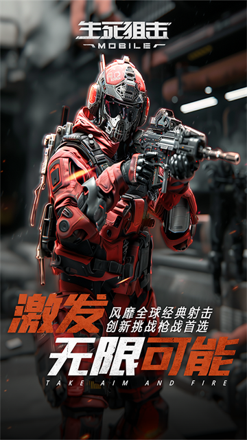 生死狙击无敌版