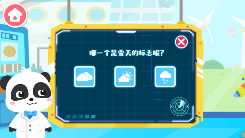 宝宝天气认知app天气知识答题截图