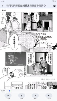 漫画迷免费版阅读界面截图