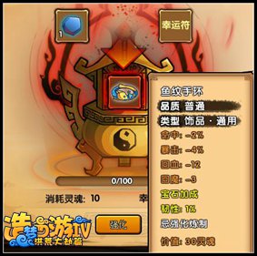造梦西游4装备强化方法