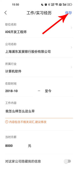 智联招聘网最新招聘app简历编辑页面