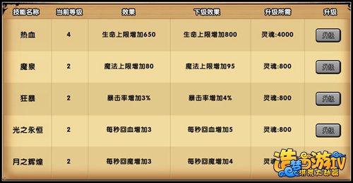造梦西游4被动技能提升方法