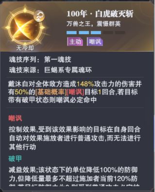斗罗大陆魂师对决嘲讽技能介绍
