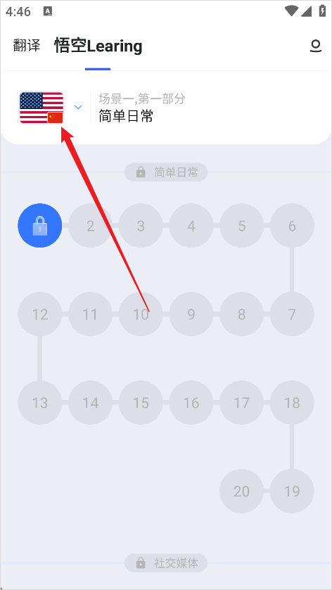 出国翻译官App选择学习语言教程