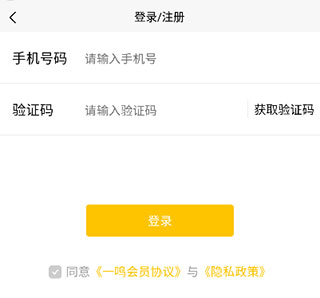 一鸣真鲜奶吧app注册登录教程截图