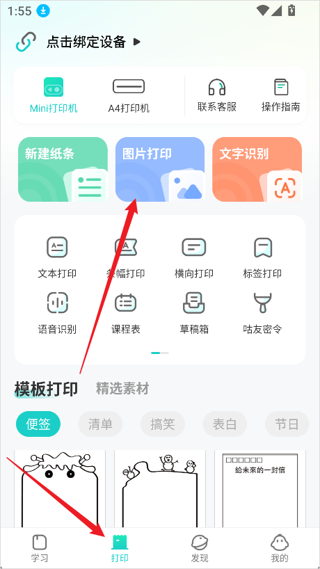 咕咕机App图片打印功能使用教程