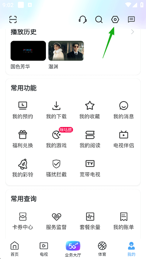 咪咕视频爱看版