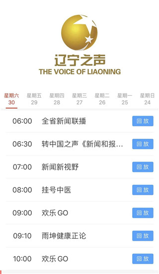北斗融媒app节目回看操作