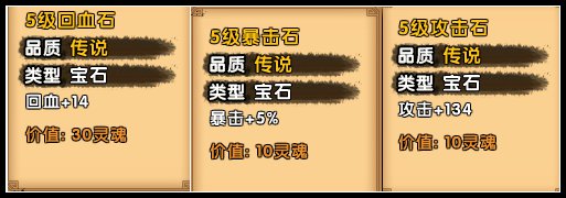造梦西游4宝石镶嵌提升战斗力
